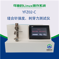 YFZ02-C 醫(yī)用針針尖強(qiáng)度、刺穿力測(cè)試儀 22款