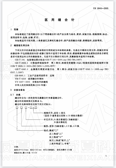 醫(yī)用縫合針如何測(cè)試其穿刺力、針尖強(qiáng)度等項(xiàng)目？