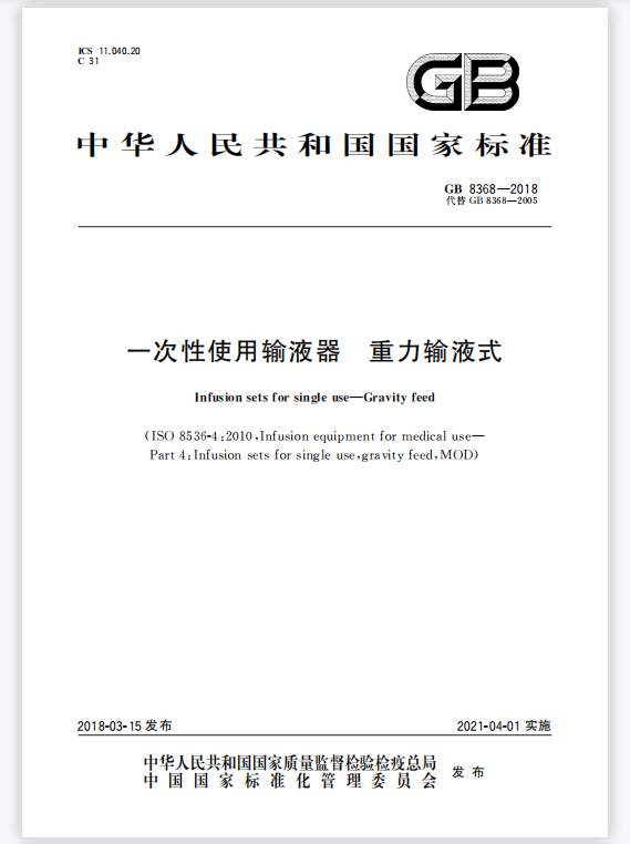 輸液器具體組成部分和達(dá)到國家標(biāo)準(zhǔn)測試儀器是什么？
