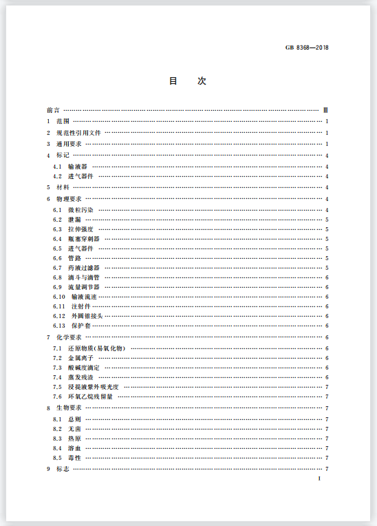 輸液器具體組成部分和達(dá)到國家標(biāo)準(zhǔn)測試儀器是什么？