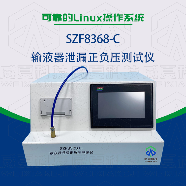 輸液器泄露正負(fù)壓測試儀