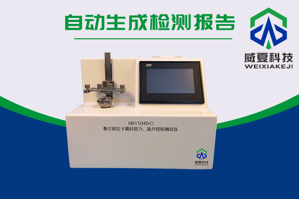來看看魯爾鎖定卡圈抗扭測試儀如何測試預(yù)灌封注射器魯爾鎖定卡圈抗扭力！