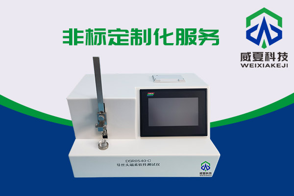 導(dǎo)絲頭端柔軟性該如何測試呢？DSR0540-C導(dǎo)絲頭端柔軟性測試儀告訴你