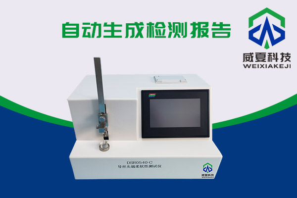 導(dǎo)絲頭端柔軟性該如何測試呢？DSR0540-C導(dǎo)絲頭端柔軟性測試儀告訴你