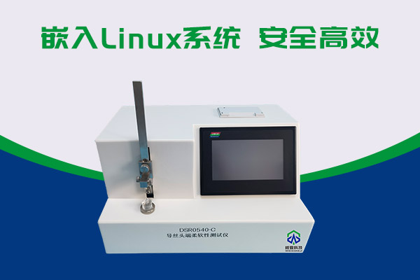 導(dǎo)絲頭端柔軟性該如何測試呢？DSR0540-C導(dǎo)絲頭端柔軟性測試儀告訴你