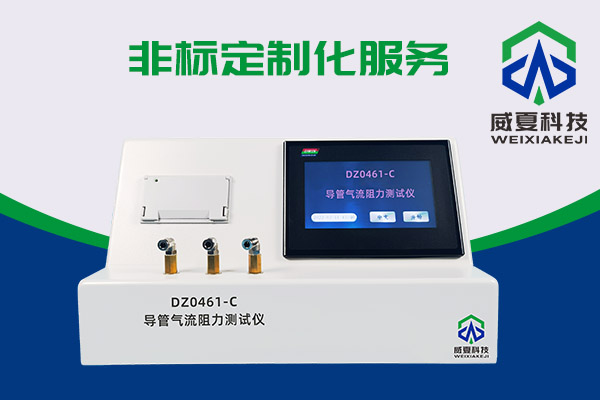 導(dǎo)管氣流有阻力？DZ0461-C導(dǎo)管氣流阻力測試儀來測一測